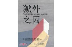 开云体育入口-关于狱囚球员突围，精彩比赛令人回味无穷的信息