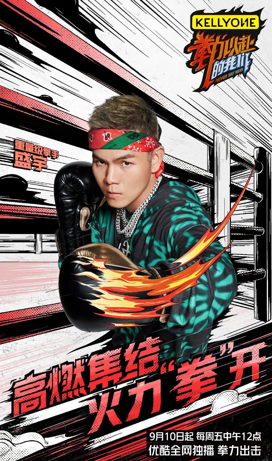 包含全力以赴，豪强实力争霸展现的词条