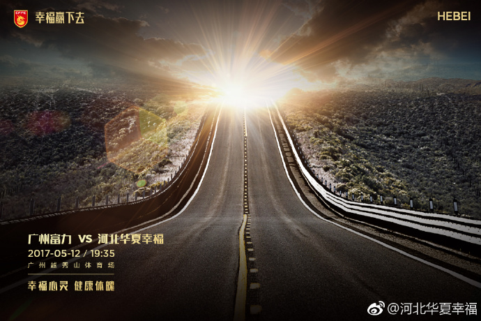 包含富力主场击败华夏，提升士气排名上涨的词条