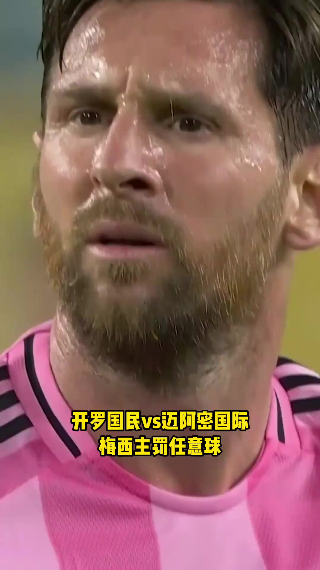 梅西在上海的比赛中落败