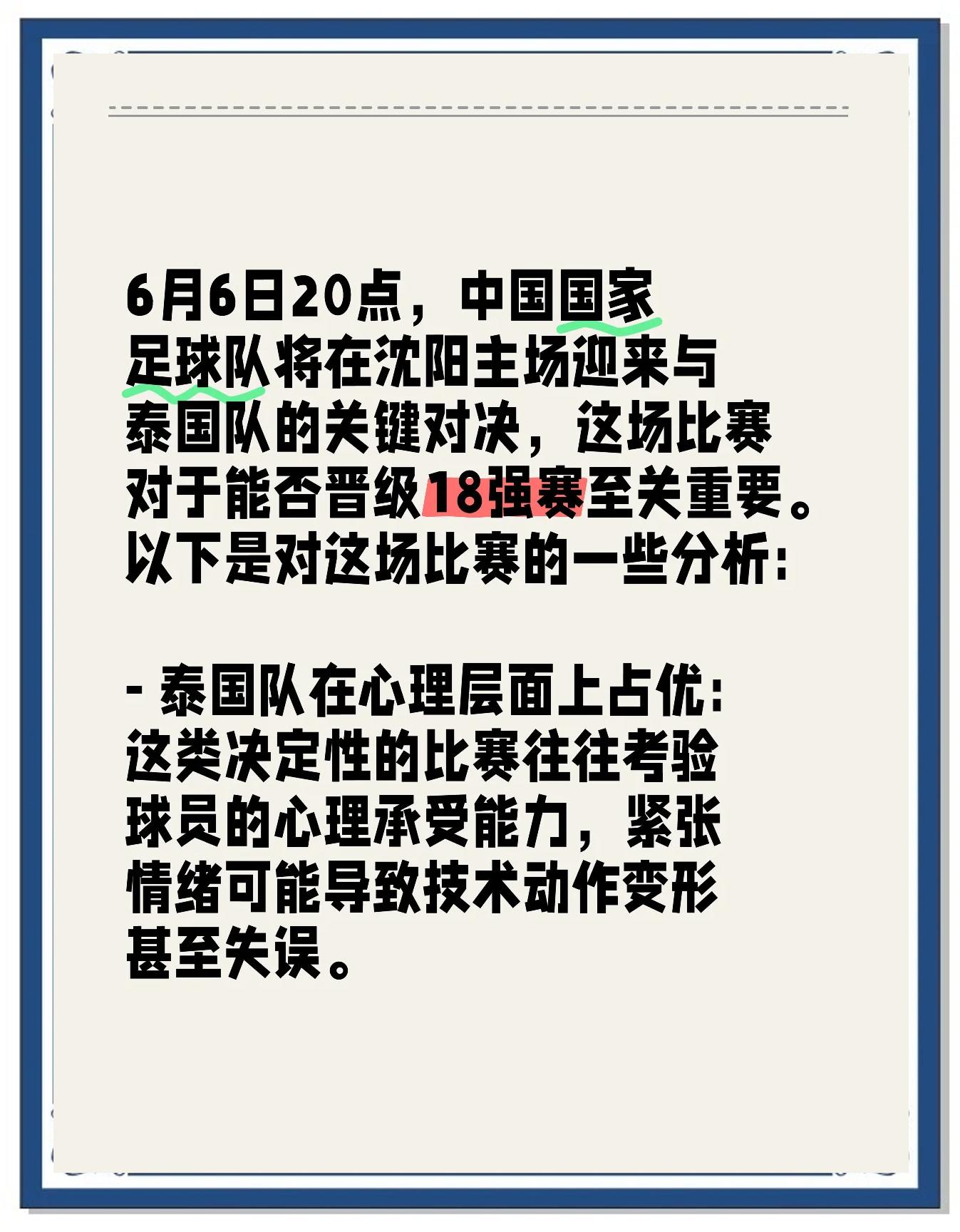 泰国女足传扬乐观精神，全力以赴