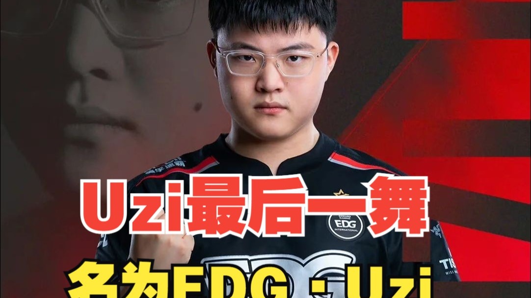 SHR翻盘EDG，Uzi完成史诗逆转鏖战多局全球总决赛，让粉丝疯狂欢呼的简单介绍
